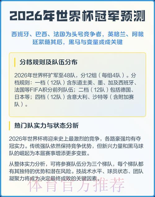 2026年世界杯竞猜预测分析平台入口