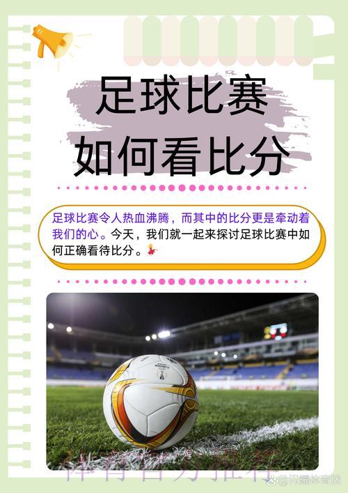 世界杯让球攻略：以专业分析制胜全场
