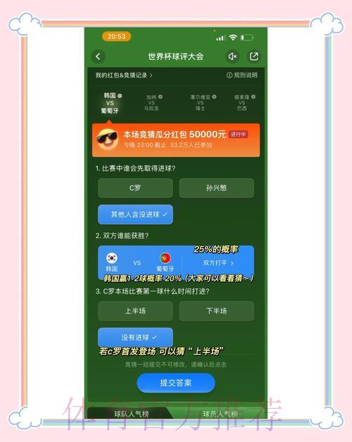 世界杯竞猜平台精选攻略与实用心得分享 世界杯竞猜平台精选攻略与实用心得分享