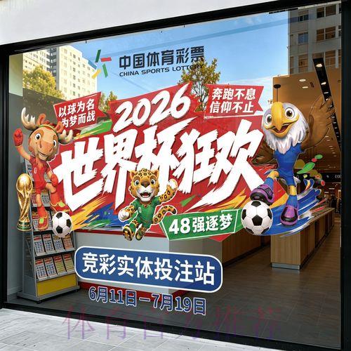 2026年世界杯竞猜全攻略