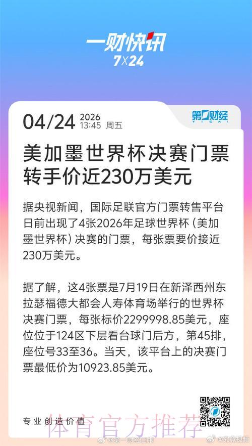 世界杯官方指定购票平台推荐