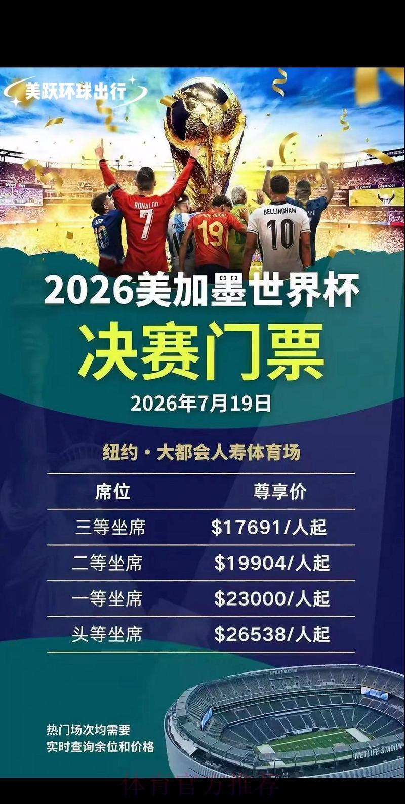 世界杯官方指定购票平台推荐