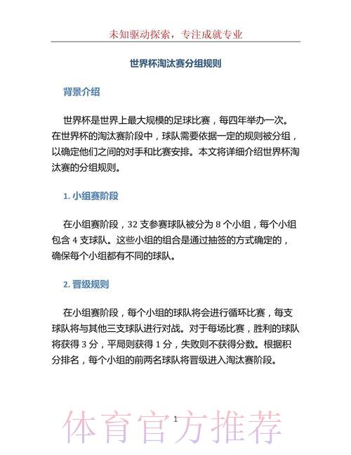 深度剖析世界杯淘汰赛赛制与对阵规则