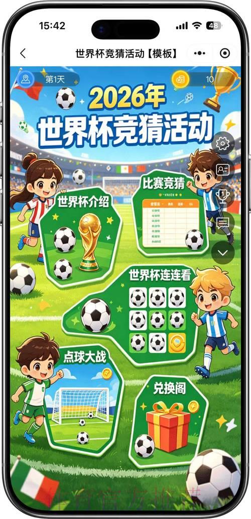2026世界杯足球赛事竞猜平台热门玩法攻略