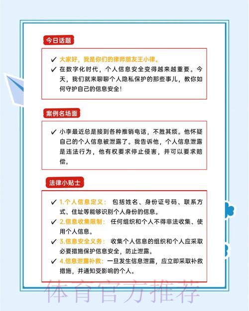 世界杯官方竞猜平台：用户隐私保护与账户安全使用指南