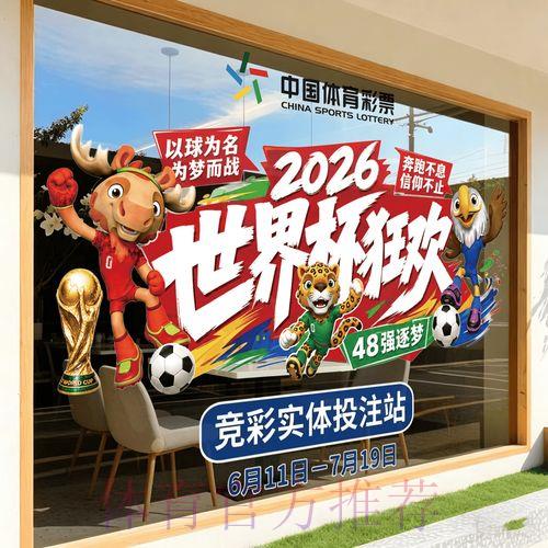 2026世界杯竞猜活动官方免费参与通道 2026世界杯竞猜活动官方免费参与通道