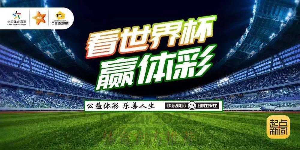 2026世界杯中国体育彩票必胜攻略 2026世界杯中国体育彩票必胜攻略