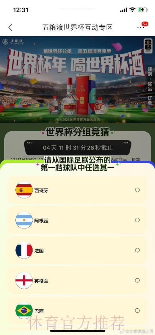 世界杯竞猜APP:点燃全民预测狂欢的终极利器 世界杯竞猜APP:点燃全民预测狂欢的终极利器