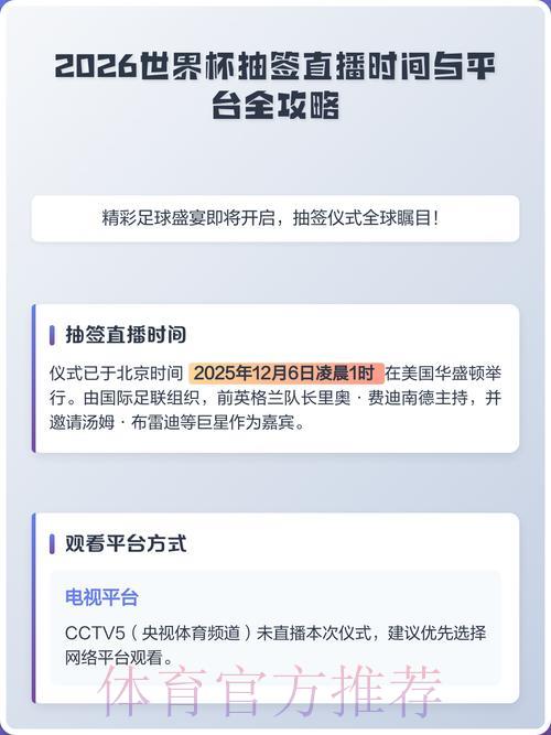 2026年世界杯赛事官方直播平台及在线观看渠道汇总 2026年世界杯赛事官方直播平台及在线观看渠道汇总