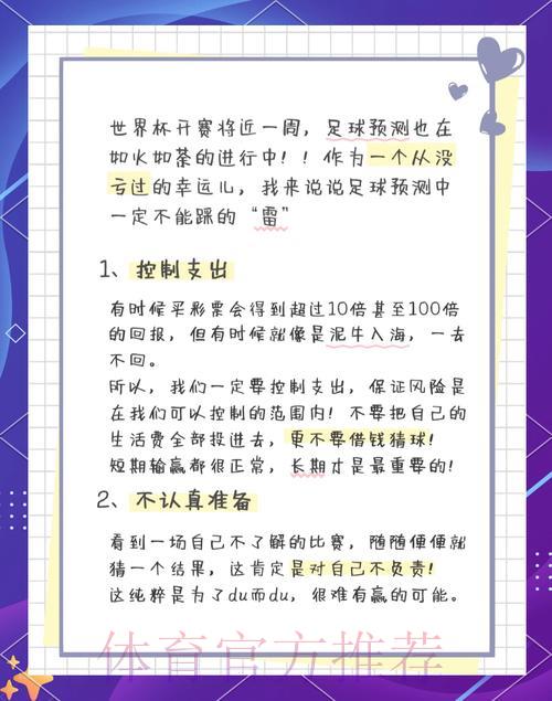 世界杯竞猜必知陷阱:掌握正确避坑技巧 世界杯竞猜必知陷阱:掌握正确避坑技巧