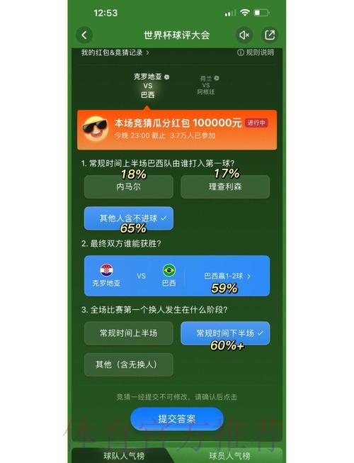 掌握世界杯竞猜实用技巧，提升获胜几率